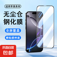 【自帶無(wú)塵倉(cāng)】適用蘋(píng)果系列無(wú)塵倉(cāng)鋼化膜手機(jī)膜防摔抗指紋貼膜全覆蓋無(wú)塵倉(cāng)藍(lán)光鋼化玻璃手機(jī)貼膜 【全屏高清-自帶無(wú)塵倉(cāng)神器】1片 蘋(píng)果 7/8