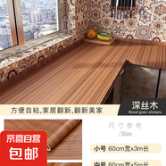 翻新家具木紋貼紙自粘仿木衣柜貼皮木門(mén)柜子木板桌面防水墻紙壁紙 深思木 0.6m*2m