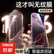 除塵貼膜艙【當(dāng)日發(fā)貨】適用蘋果16/15鋼化膜 iphone14/13ProMax手機保護膜12高清防摔 防指紋貼膜 新康寧無塵倉【超清防塵|1片裝】一拉除塵秒貼 蘋果14pro（6.1寸）