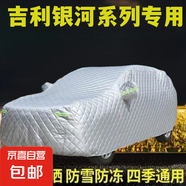 吉利銀河汽車車衣棉被車衣防冰雹車衣全車罩通用遮陽防曬防雨雪 棉被加厚（防冰雹款） 銀河戰(zhàn)艦