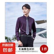 商務(wù)通勤職業(yè)裝襯衫男女2025新款酒店高端經(jīng)理襯衣氣質(zhì)前臺工作服 男長袖-紫色 單件襯衫 XL