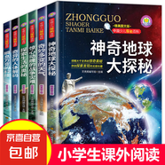 北緯30度神秘現(xiàn)象全紀(jì)錄 百慕大三角神秘現(xiàn)象全紀(jì)錄世界未解之謎小學(xué)生青少年科普百科全書知識探索發(fā)現(xiàn) 科普讀物書黑洞水怪書籍 【6冊】中國少兒探秘百科