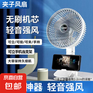 夏日預(yù)告學(xué)生專用休閑娛樂學(xué)習(xí)兩不誤風(fēng)扇用具 夾子風(fēng)扇【充電款】專享