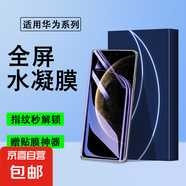 適用華為系列水凝膜非鋼化曲面全屏覆蓋藍光手機膜防指紋防摔保護軟膜全膠防刮手機貼膜手機膜 【藍光水凝膜】2片 華為Nova9Pro