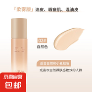 NOVO養(yǎng)膚持妝粉底液男女士遮瑕持久不脫妝干皮保濕油皮控油bb霜膏 2#自然色