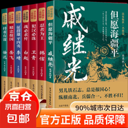 讀史衡世系列名將篇全套7冊(cè)正版精忠報(bào)國(guó)岳飛傳韓信衛(wèi)青白起李靖戚繼光徐達(dá)中國(guó)中華古代歷史人物小說名人傳 讀史衡世系列名將篇 讀史衡世系列名將篇 全套7冊(cè)