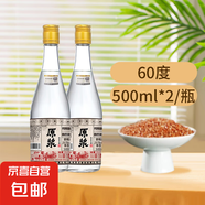 匠闊原漿純糧原漿固態(tài)釀造濃香型玻璃瓶裝光瓶酒白酒口糧酒 60度 500mL 2瓶