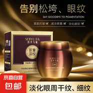 抗皺眼霜淡化細(xì)紋黑眼圈眼袋去除神器 2盒裝