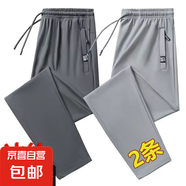 【冰感透氣】2025春夏季薄款直筒長褲速干休閑褲男士戶外運(yùn)動褲子 深灰+淺灰【直筒】 M