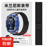 適用華為兒童電話(huà)手表4Pro/4X/4X新耀版/5新耀款/5活力版/5X/5XPro/5Pro米蘭尼斯磁吸表帶腕帶配件 【神秘黑】送螺絲刀+2根螺絲桿 適用華為5X/5Xpro