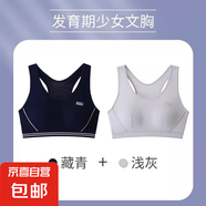 初中學生女童青春期發(fā)育內(nèi)衣夏季薄款親膚透氣小背心運動美背文胸 藏青+淺灰-超值2件裝 XL (建議100-120斤)