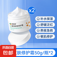 醫(yī)用修復(fù)皮膚屏障面霜去紅血絲臉部護膚品械字號敏感肌膚受損泛紅 2瓶【醫(yī)用皮膚修復(fù)霜】