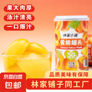 林家小鋪黃桃罐頭425g水果罐頭開罐即食 425g*1罐