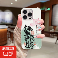 手機殼適用蘋果/榮耀/OPPO/紅米/VIVO手機殼iPhone16小米15紅米K80華為P70VIVOX200諸事皆順菲林殼 蘋果型號-菲林大孔-打招呼小新 OPPORENO7