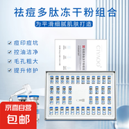 【專業(yè)院線同款】瓷雅祛痘多肽凍干粉組合淡化痘印保濕補水正品 3盒
