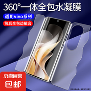 【一體全包膜】適用vivo S系列高清蝴蝶膜360度一體前后全包水凝膜藍光防摔貼膜手機軟膜 【高清/前后一體全包膜】1片 vivo S16