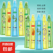 其他面部護膚清香預蟲(chóng)噴霧癢蚊液夏季不叮蚊通用其他面部護膚 花露水止癢蚊液1瓶