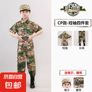兒童迷彩服套裝幼兒園軍訓演出服中小學(xué)生戶(hù)外拓展訓練夏季夏令營(yíng) 【男女同款短袖】CP四件套 120 【適合身高115-125厘米】