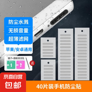 手機防塵貼喇叭揚聲器 話筒網(wǎng)防塵塞iphone喇叭保護膜小米揚聲器防塵貼手機喇叭防塵網(wǎng) 通用 淺灰色40片裝【長+短款通用套裝】