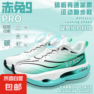 品牌專柜新款跑步鞋2025夏季透氣賈卡網(wǎng)面碳板減震防滑跑鞋運(yùn)動鞋 赤兔9PRO-冰川-紐扣款超臨界科 37