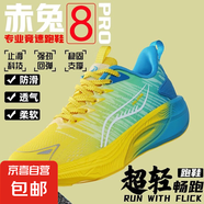 赤免8代專(zhuān)業(yè)競(jìng)速跑鞋去了運(yùn)動(dòng)鞋透氣休閑運(yùn)動(dòng)鞋 巴860-黃色 38