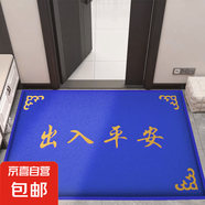 入戶地墊歡迎光臨商用進門腳墊PVC絲圈門墊子地毯出入平安防滑墊 寶麗美8A8藍色富貴出入平安 50*70cm