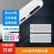手機防塵貼喇叭揚聲器 話筒網(wǎng)防塵塞iphone喇叭保護膜小米揚聲器防塵貼手機喇叭防塵網(wǎng) 通用 淺灰色20片裝【長+短款通用套裝】