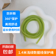 ins新款手機(jī)數(shù)據(jù)線保護(hù)繩安卓通用平板充電器線纏繞線防折斷神器 1根1.4m三色淺綠