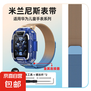 適用華為兒童電話(huà)手表4Pro/4X/4X新耀版/5新耀款/5活力版/5X/5XPro/5Pro米蘭尼斯磁吸表帶腕帶配件 【金漸藍】送螺絲刀+2根螺絲桿 適用華為5X/5Xpro