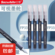 白雪直液式大容量練字鋼筆EF筆尖免換囊不斷墨學(xué)生練字書法用FP33 白雪不可擦直液式鋼筆黑色 20支裝