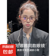 歐陽娜娜同款冷茶色小圓框近視鏡超輕防藍(lán)光有度數(shù)學(xué)生小臉眼鏡框 娜比同款減齡冷茶色小框 0度防藍(lán)光鏡片【送盒布】