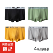 Hello男士內(nèi)褲男中腰高彈透氣男平角褲親膚男生寬松大碼短褲頭 【4條組合】顏色隨機裝 3XL 【建議體重145-165斤】