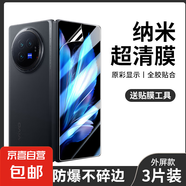 適用vivoXFold3折疊屏水凝膜鋼化膜全膠手機(jī)膜送貼膜工具外屏內(nèi)屏全屏高清防摔藍(lán)光保護(hù) 【外屏*3片裝】納米超清防爆*裸機(jī)手感 vivo XFold3