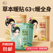 暖身貼生姜艾草暖寶寶貼自發(fā)熱大姨媽貼驅(qū)寒宮暖散寒暖貼女孩 20片【熱力持續(xù)增強】 【生姜+艾草】組合裝