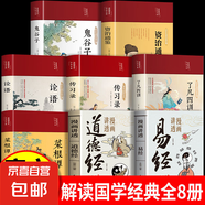 【官方自營(yíng)-京倉(cāng)直配】漫畫(huà)講透易經(jīng) 道德經(jīng) 易經(jīng)全書(shū)正版原版 易經(jīng)漫畫(huà)版 易經(jīng)入門(mén)的智慧 易經(jīng)原文版奇門(mén)遁甲風(fēng)水全套書(shū)籍易經(jīng)很容易中國(guó)古典文學(xué)薈萃書(shū)易經(jīng)64卦牌全解張其成講易經(jīng)的智慧 8冊(cè)易經(jīng)菜根譚合