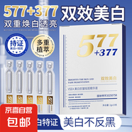 577美白精華液377去黃提亮淡斑保濕補(bǔ)水抗皺衰老緊致精華乳次拋 1盒