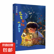 【金波別集】6-9-12歲暢銷兒童文學故事書老師閱讀經(jīng)典小學生閱讀書 【單本】第2輯-花朵開放的聲音 無規(guī)格