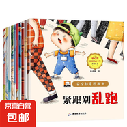 兒童自我保護(hù)安全教育繪本幼兒寶寶公共安全童書讀物睡前故事書籍 安全教育圖畫本全10冊(cè) 無(wú)規(guī)格