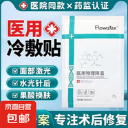 冷敷貼美容醫(yī)院線補(bǔ)水保濕冷敷貼微針紅血絲敏感肌修護(hù)面膜 冷敷貼5盒25片裝