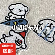 小奶狗家居飾品布貼刺繡自粘貼不掉色防綠茶情侶創(chuàng)意飾品補(bǔ)丁貼 小奶狗刺繡補(bǔ)丁貼-【全款3個(gè)】 【2-3cm丨水洗衣物熨燙加固】