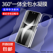 【一體全包膜】適用華為Nova系列高清全包水凝膜360度一體手機(jī)軟膜蝴蝶膜藍(lán)光防摔屏幕背板貼膜 【高清/前后一體全包膜】3片 華為Nova7se/7se活力版