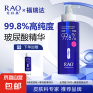 福瑞達玻尿酸RAO芮拉奧99.8高純度舒緩精華液 99.8高純度玻尿酸1瓶裝