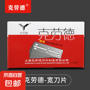老式剃須刀男士理發(fā)剃刀美發(fā)刮刀刮胡刀手動刮胡子刀架剃臉毛刀片 克勞德寬刀片100片