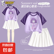 史努比（SNOOPY）女童套裝2025夏季新款撞色時(shí)髦女孩短袖短裙兒童 Z炫努比葡萄紫+純色本白 130