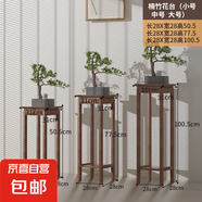 花架子客廳簡約現(xiàn)代落地式綠蘿花卉擺件盆景架室內楠竹花架置物架 【升級加厚】大中小組合