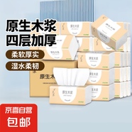 夢天浪【新客福利0.01】抽紙整箱批發(fā)紙巾加厚原木餐巾紙擦手紙 10包【家庭裝】