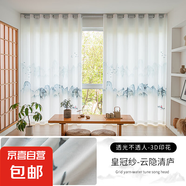 打孔安裝窗簾紗簾飄窗白紗透光不透人免桿書房中國風(fēng)山水畫隔斷簾 云隱青廬-皇冠紗 寬3.6-4.05米高2.5米送白彈簧桿