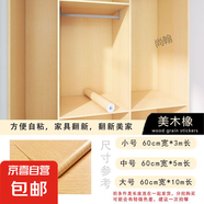 翻新家具木紋貼紙自粘仿木衣柜貼皮木門(mén)柜子木板桌面防水墻紙壁紙 黃曲柳 0.4m*2m