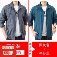 【冰絲防曬】2025新款速干防曬衣夏季男士立領(lǐng)薄款外套男裝旅行男 深灰+牛仔藍(lán) 3XL 【165-180斤】