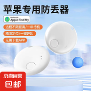 蘋果防丟器FindMy查找定位器鑰匙追蹤神器airtag平替自行車寵物貓 白色
